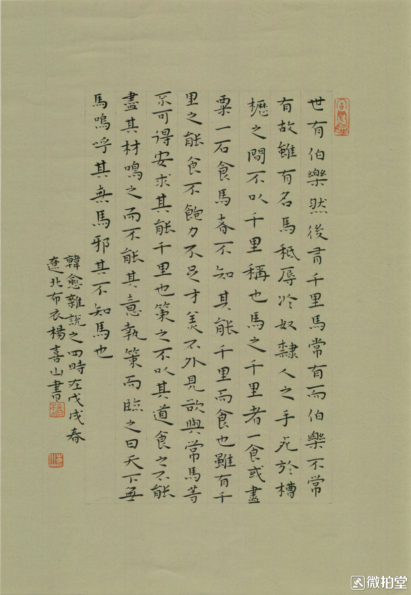 韩愈马说世有伯乐后有千里马