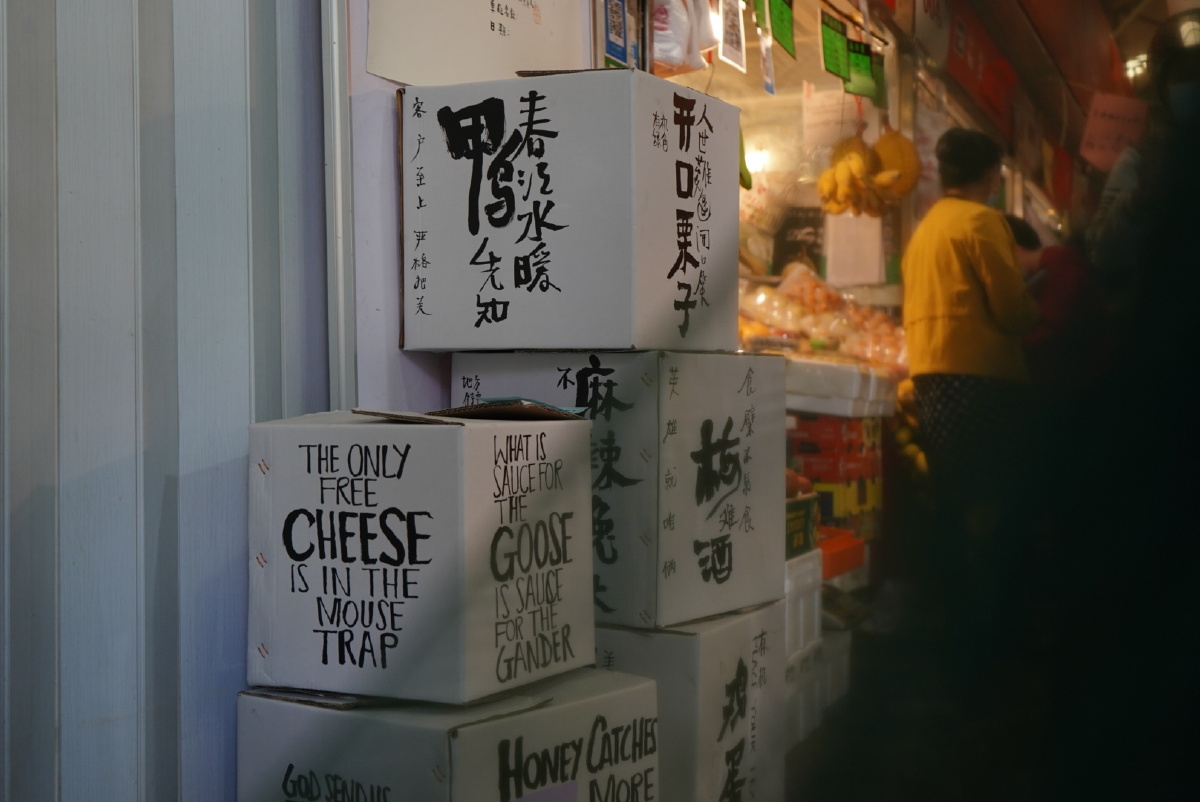 三源里菜市场的书法展人间烟火气最抚凡人心