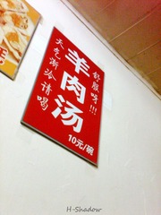 烧烤小屋里的牛逼广告