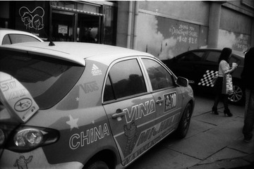 车。