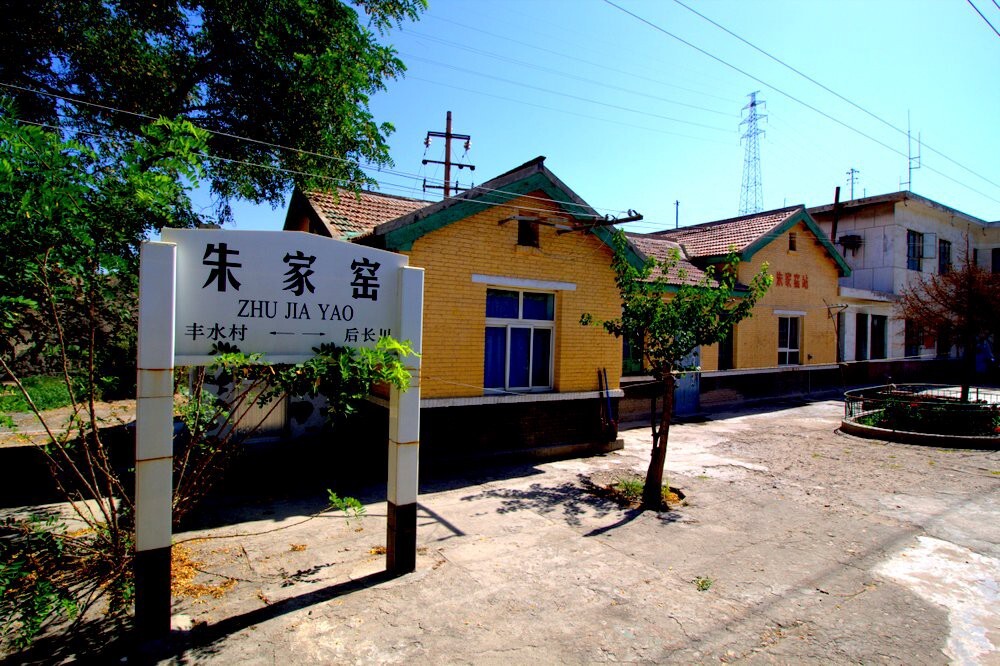 朱家窑，站房建于50年代