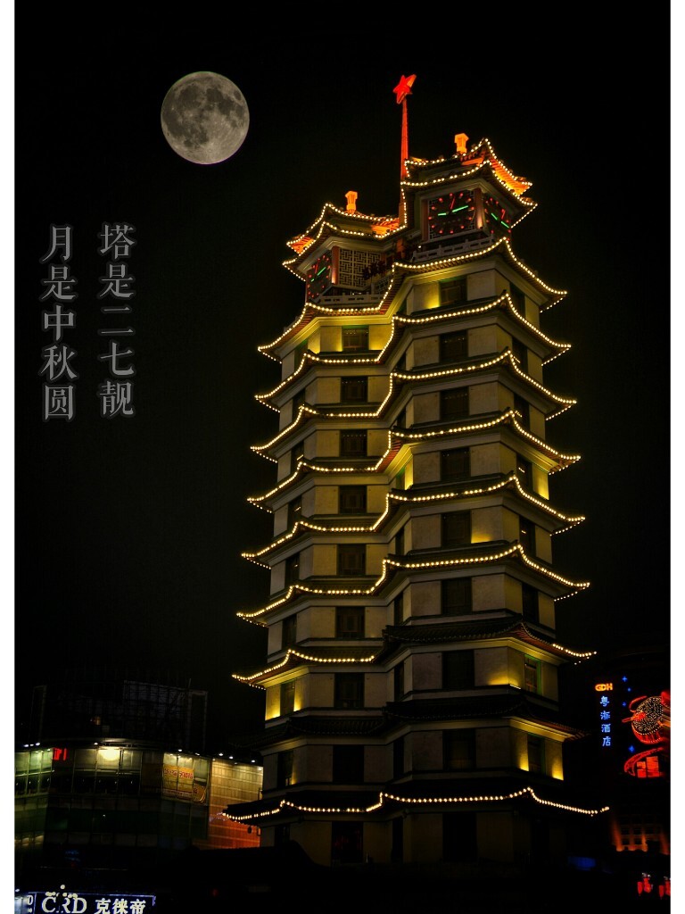 中秋之夜，二七赏月