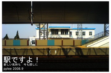 车站