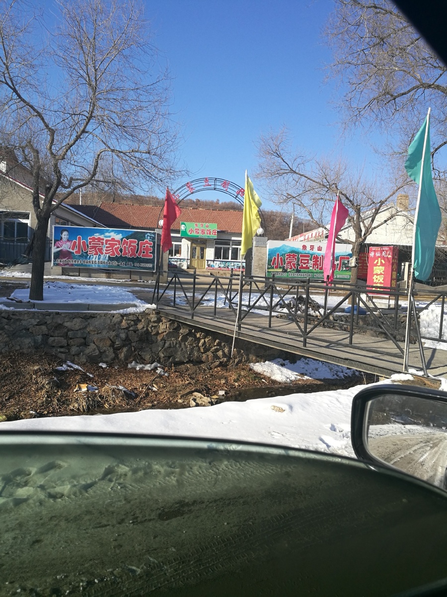 乡村爱情拍摄地象牙山