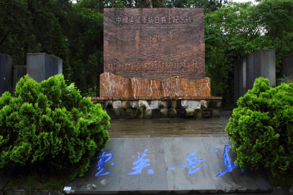 纪念碑。“腾岳英灵”下面是一个铺在地上的约20米见方的铜质地图,显示了当时远征军的抗日路线及范围。