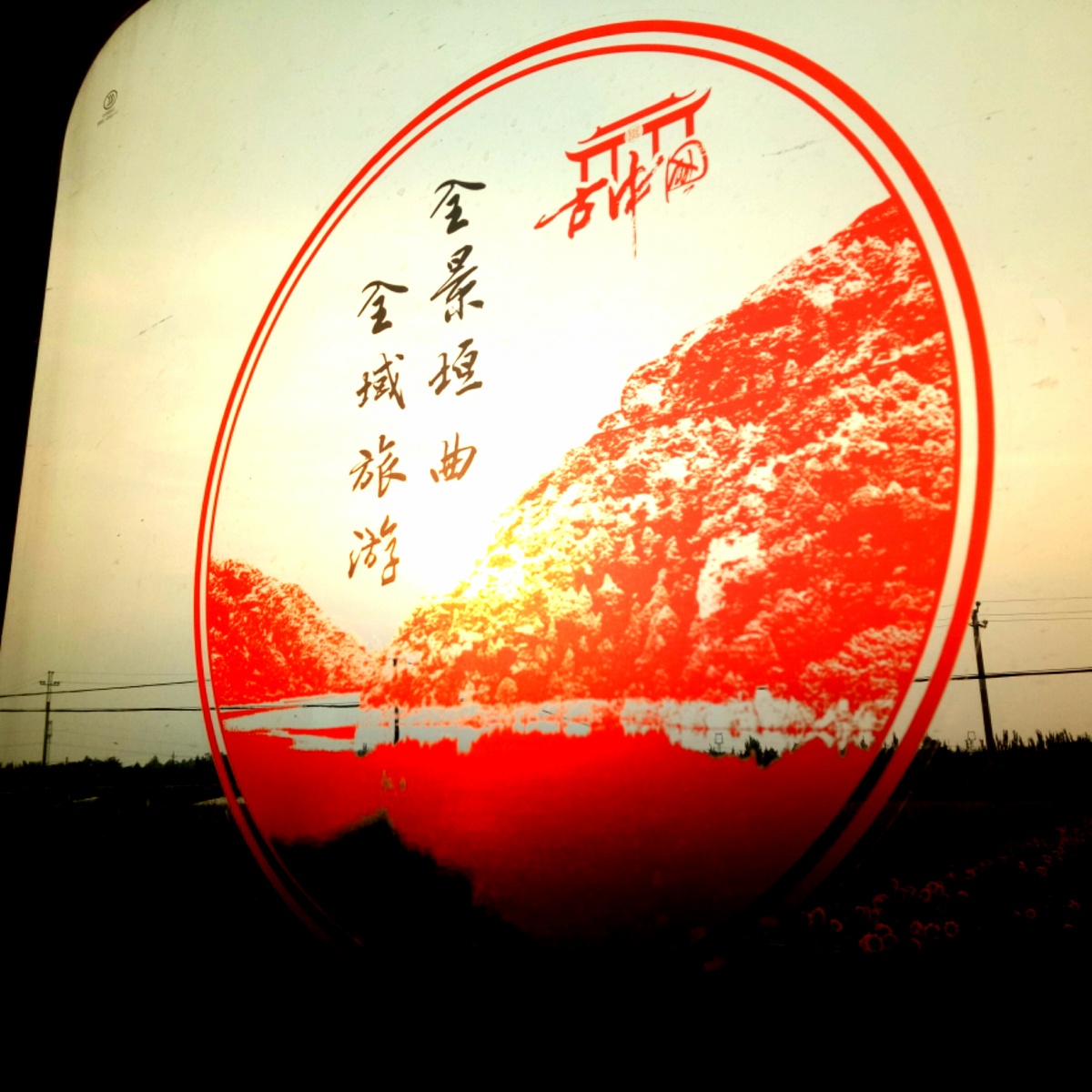 10日 乘坐k7807次前往运城,此车为"运城号旅游列车" 每节车厢的车窗都