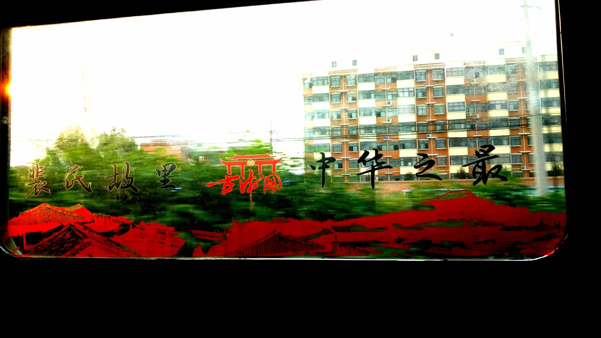 10日 乘坐k7807次前往运城,此车为"运城号旅游列车" 每节车厢的车窗都