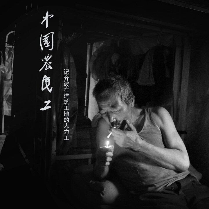 中国农民工0<br />
