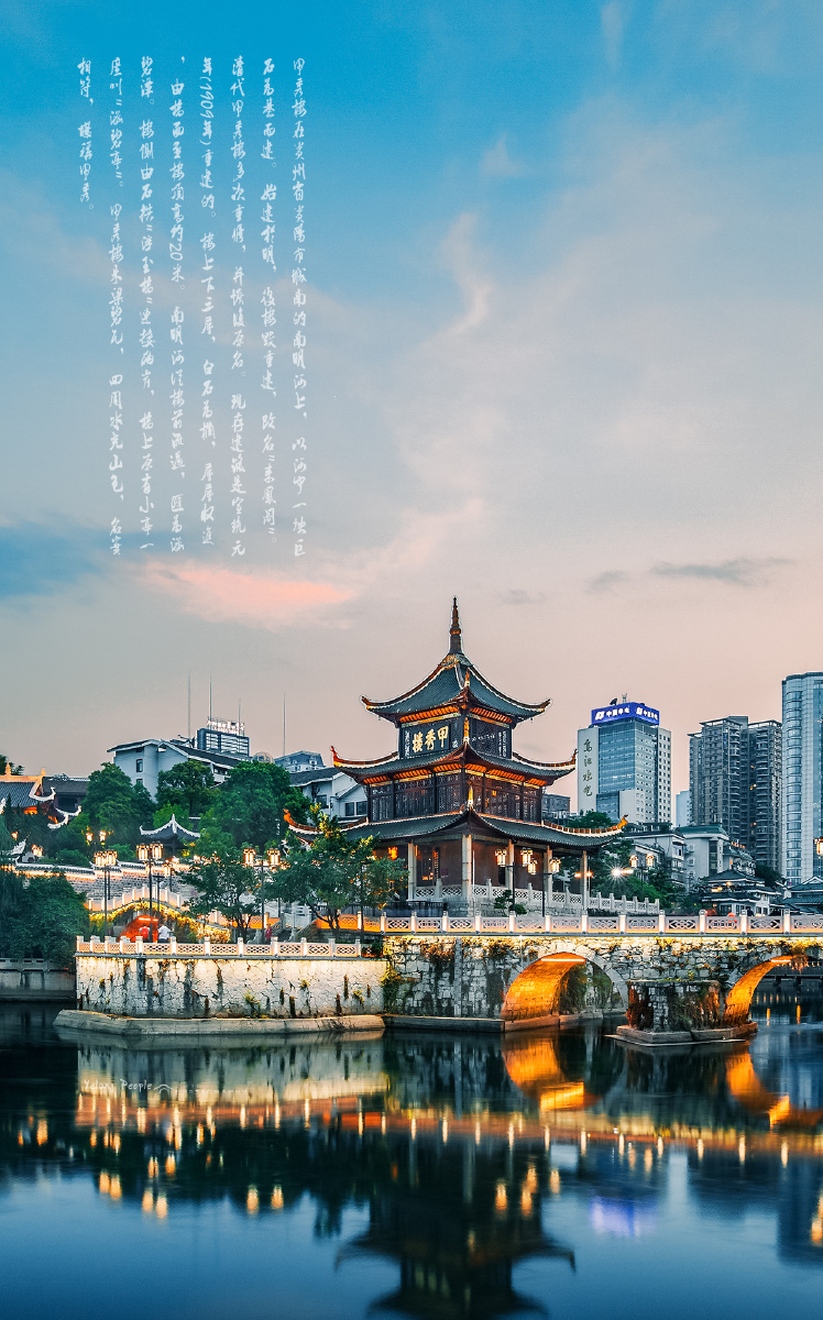 贵阳地标甲秀楼