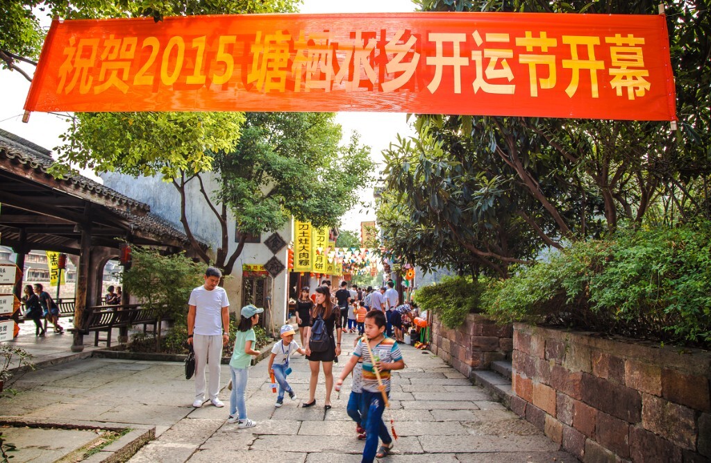 塘栖水乡节16