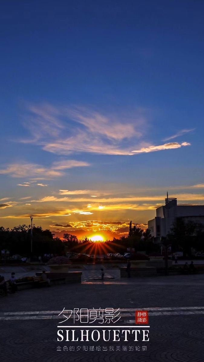 夕阳云影