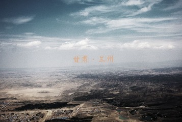 甘肃-兰州