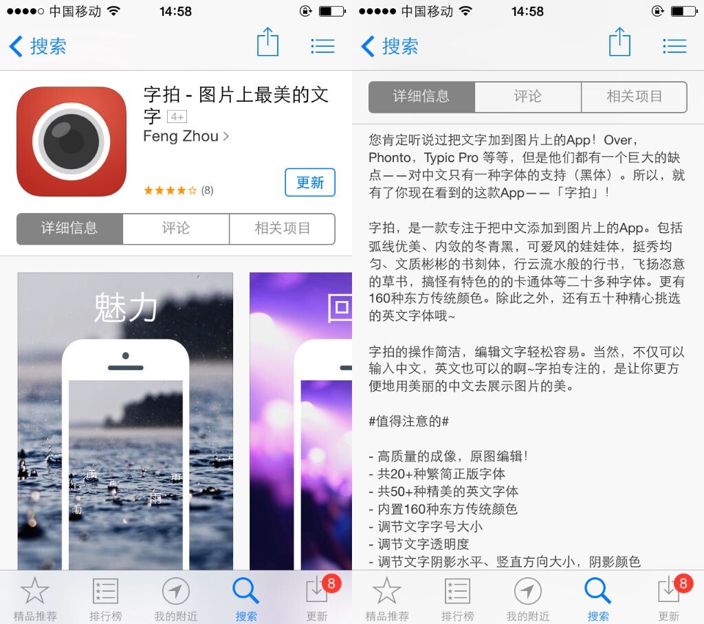 【字拍】如字拍自己所说，是一款专注把中文字体添加到图片上的App。与其他应用的英文占绝对地位相比，字拍对中文字体的支持会是十分吸引中国的使用者。这款应用有精简版，也有免费版。