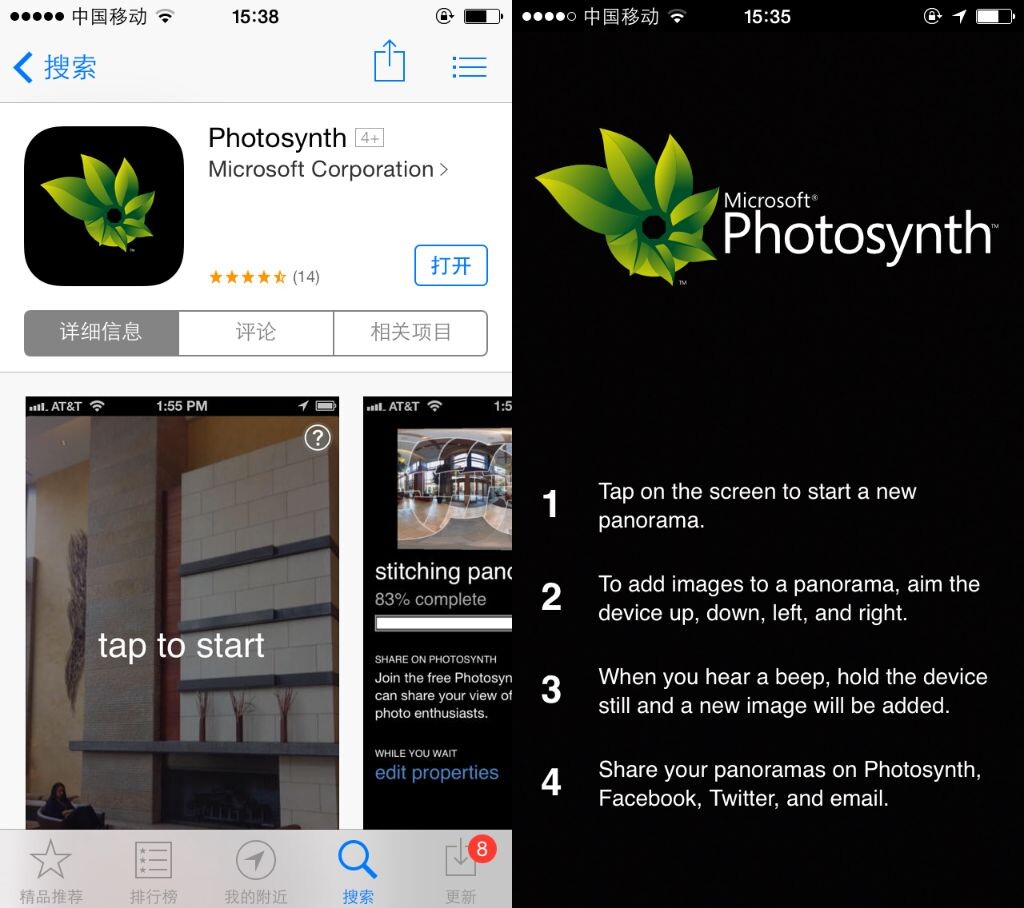 【Photosynth】Photosynth是微软开发的一款应用，专门用来拍摄全景照片，号称是最好用的全景相机。与iPhone自带的全景相机不同，Photosynth对水平移动这个准则要求不那么苛刻，可以上下左右移动相机来拼接图像。也就是说，Photosynth可以实现更加“全景”的图像，甚至有可能实现三百六十度的全景。