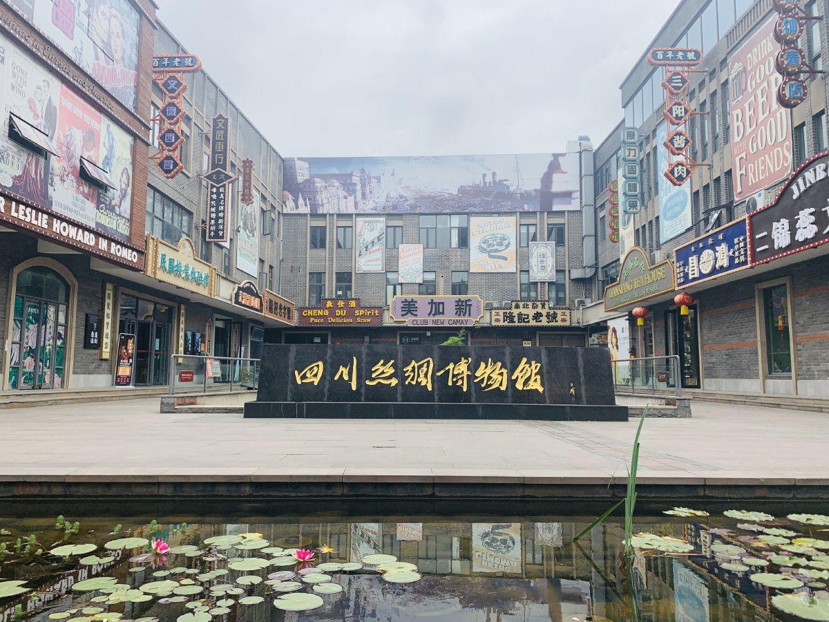 四川丝绸博物馆,感受"丝国"的魅力! - 邑村 - 图虫