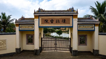 海南文昌铺前溪北书屋