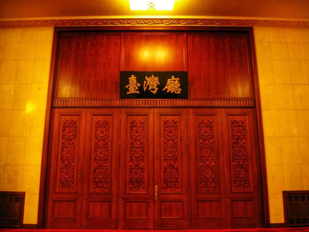 人民大会堂台湾厅