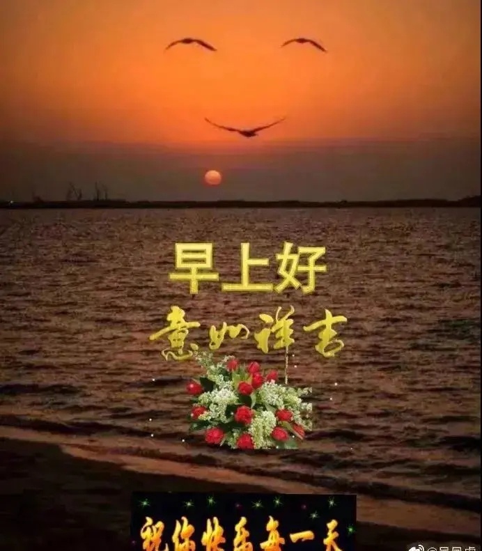 早安