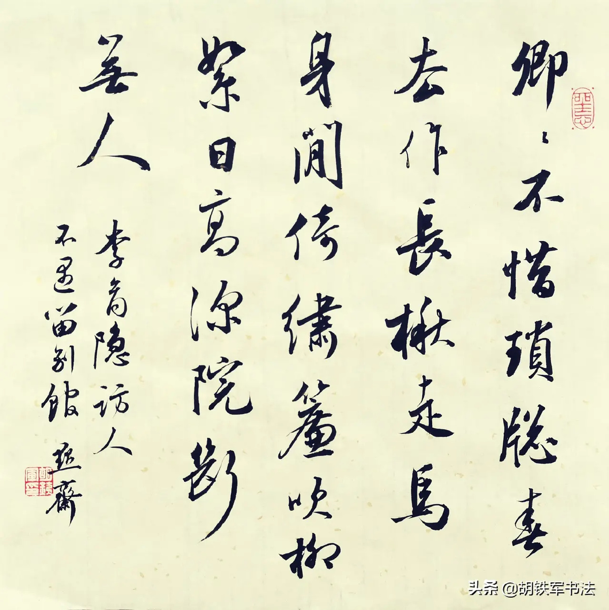 胡老师斗方书法集赏帅帅的行书
