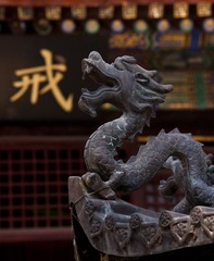 戒