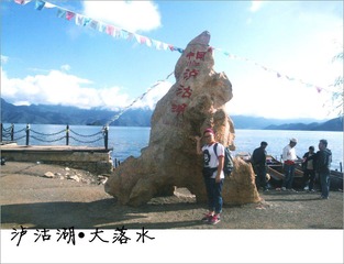 泸沽湖 (10).jpg
