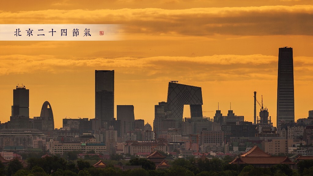 封面:北京天际线