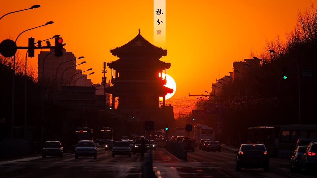秋分,正阳门。<br />
正阳升,东方红。