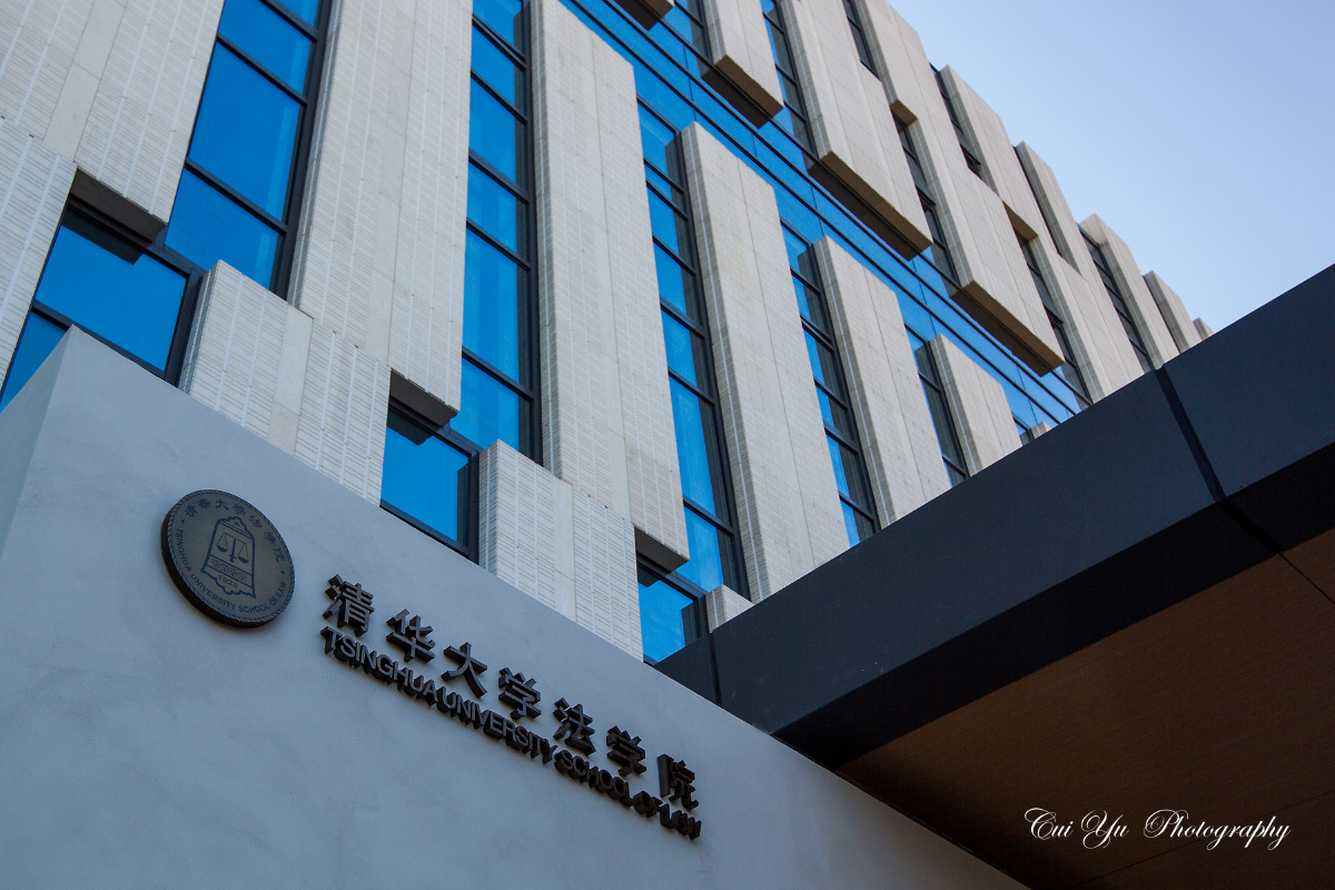 清华大学廖凯原楼