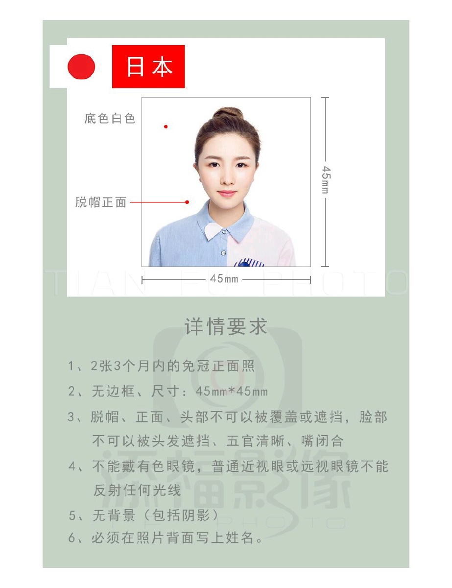日本签证照要求
