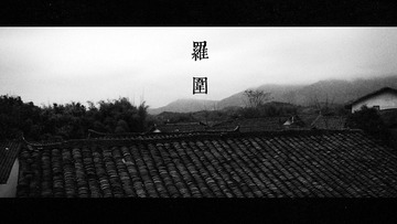 罗围2.jpg