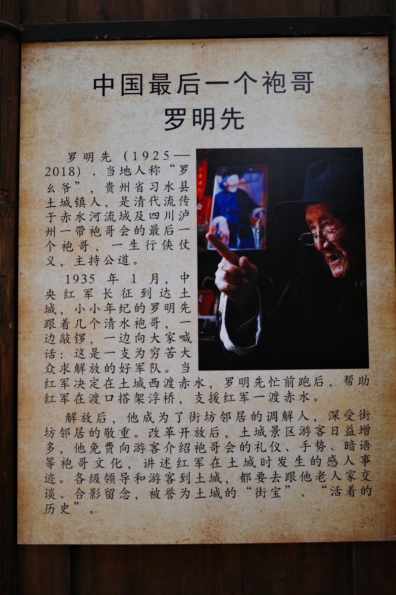 码头文化之袍哥土城古镇十八帮