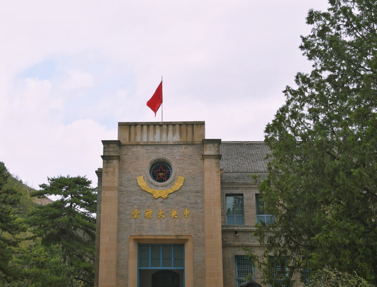 延安中央大礼堂