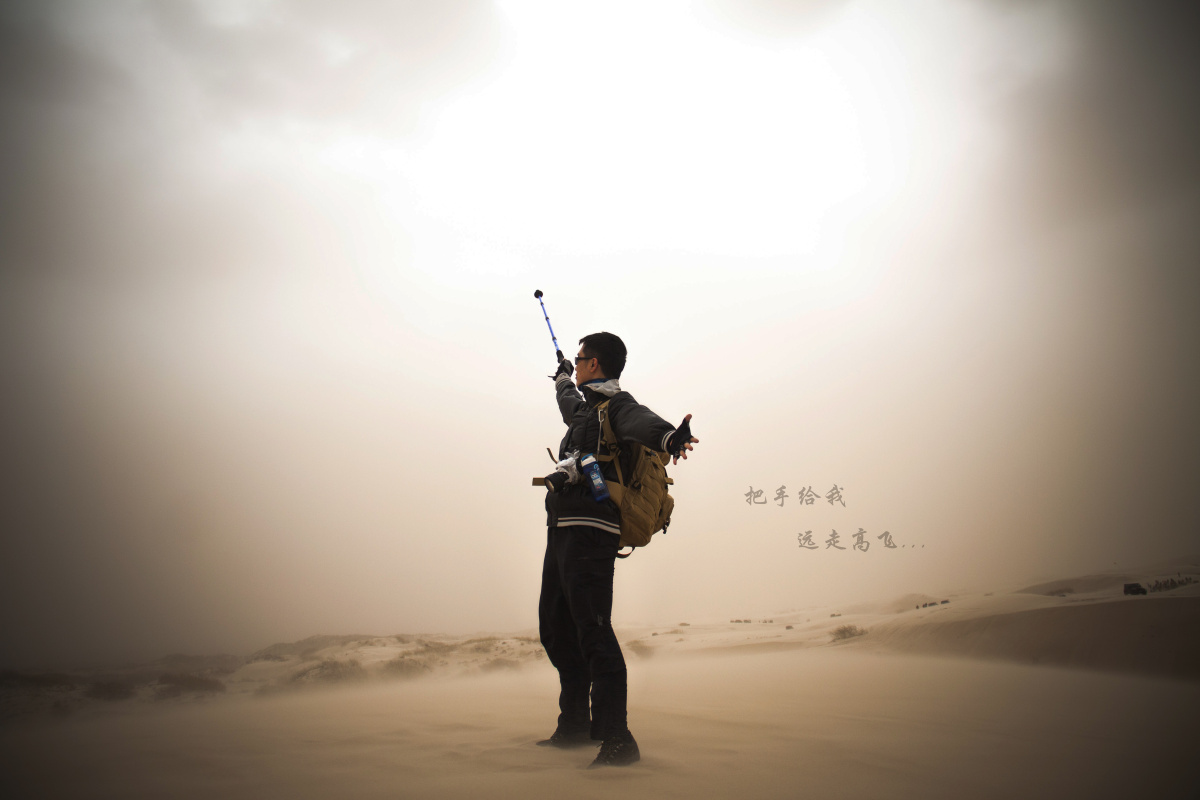 把手给我,远走高飞