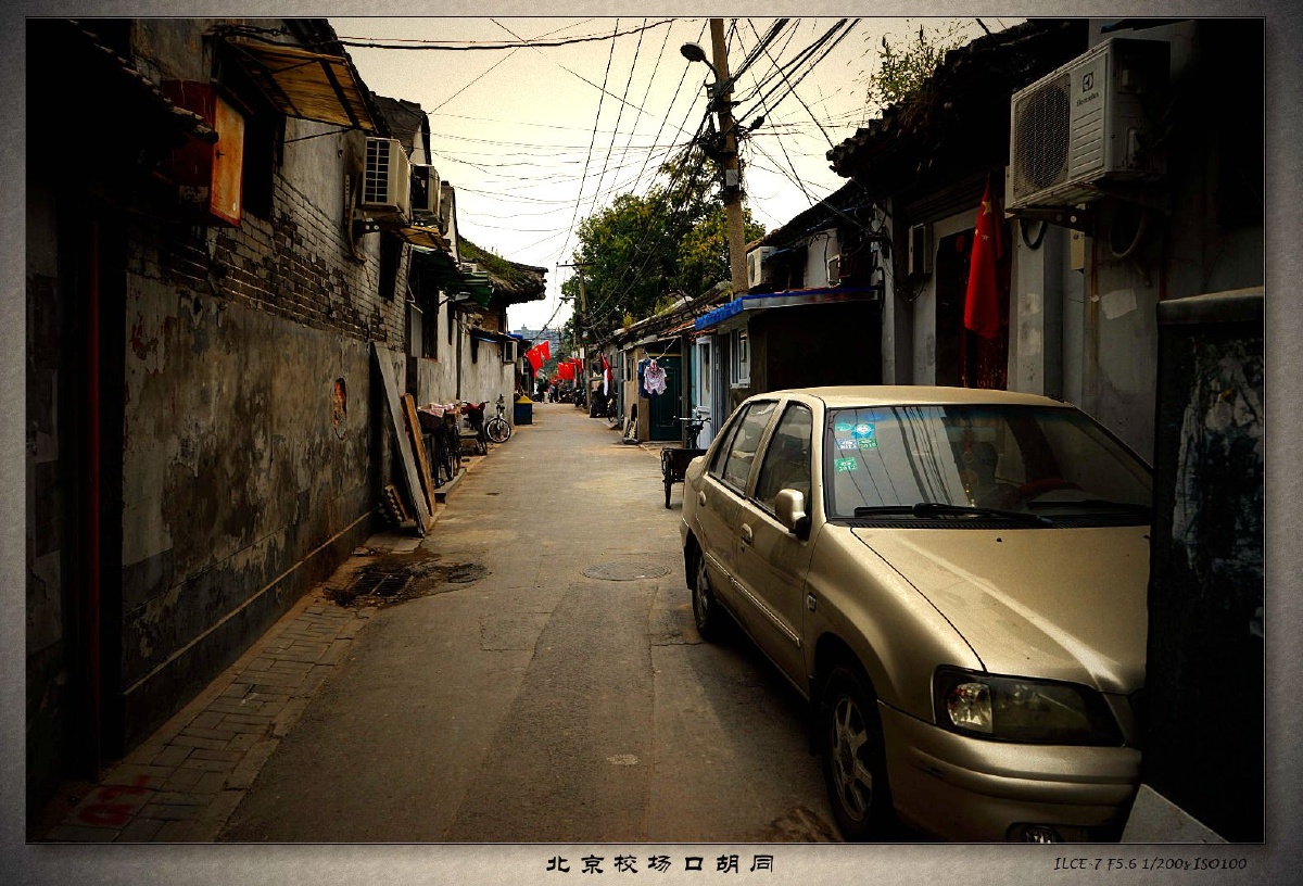北京原宣武区校场口胡同