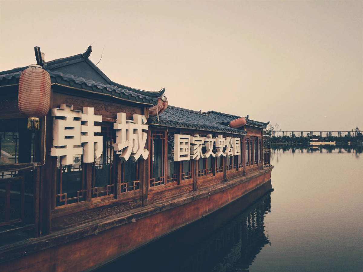 韩城国家文史公园