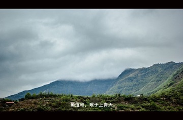 汉中游记 296_