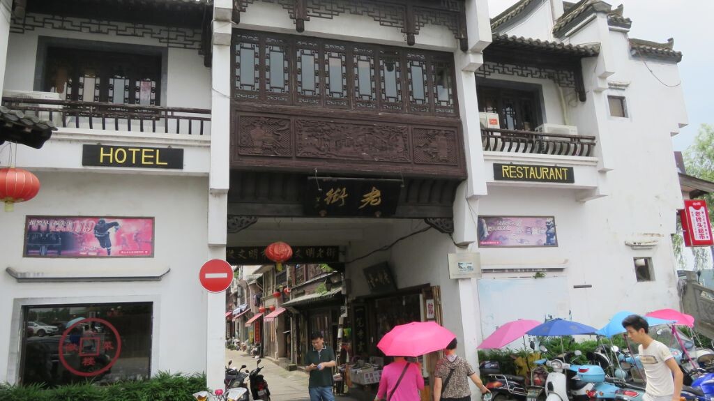 黄山老街