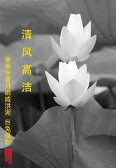 清风高洁