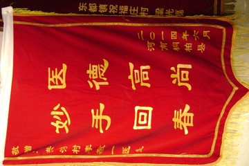 河南赠送的锦旗