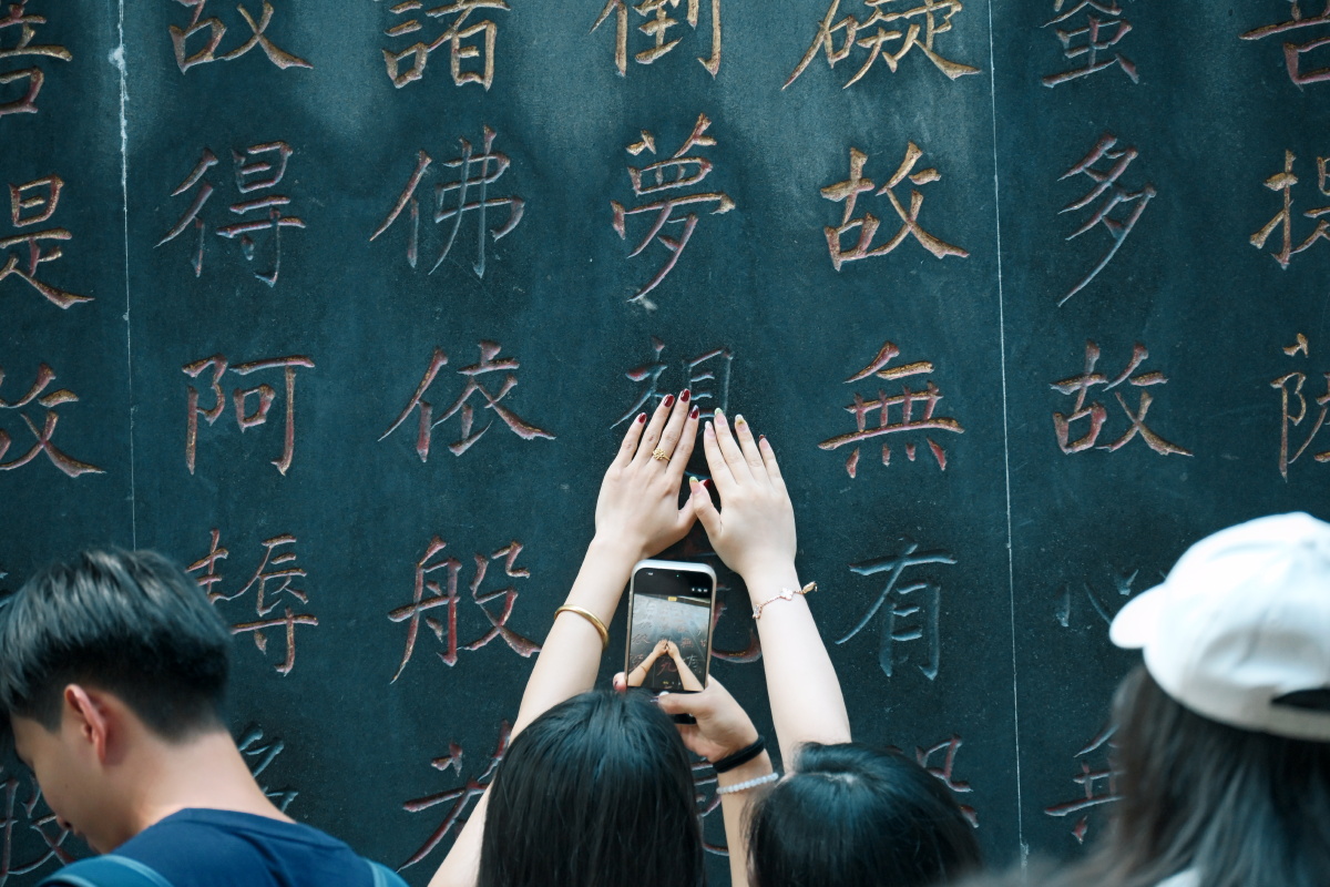 素手抚经碣,禅心入墨痕。
