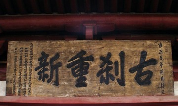 山西大同的华严寺