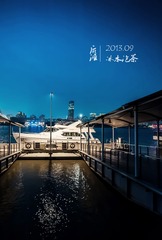 2013-09后滩码头
