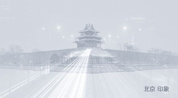 1北京印象.jpg