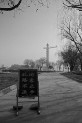 禁步