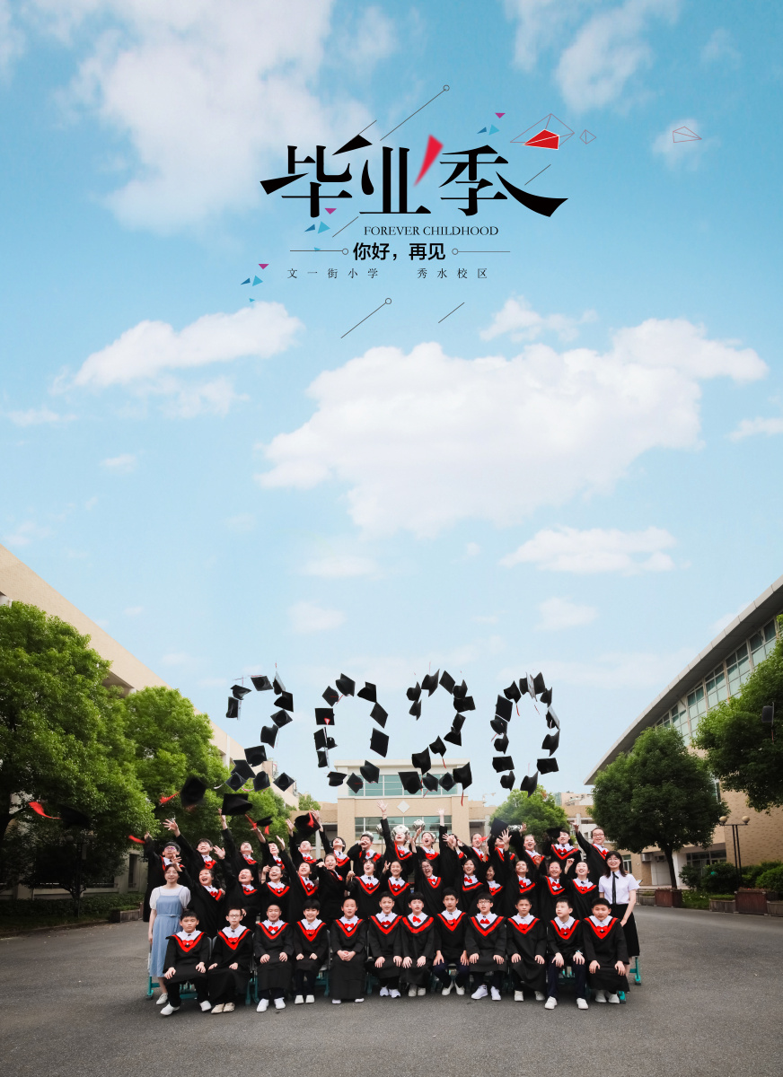 毕业创意集体照