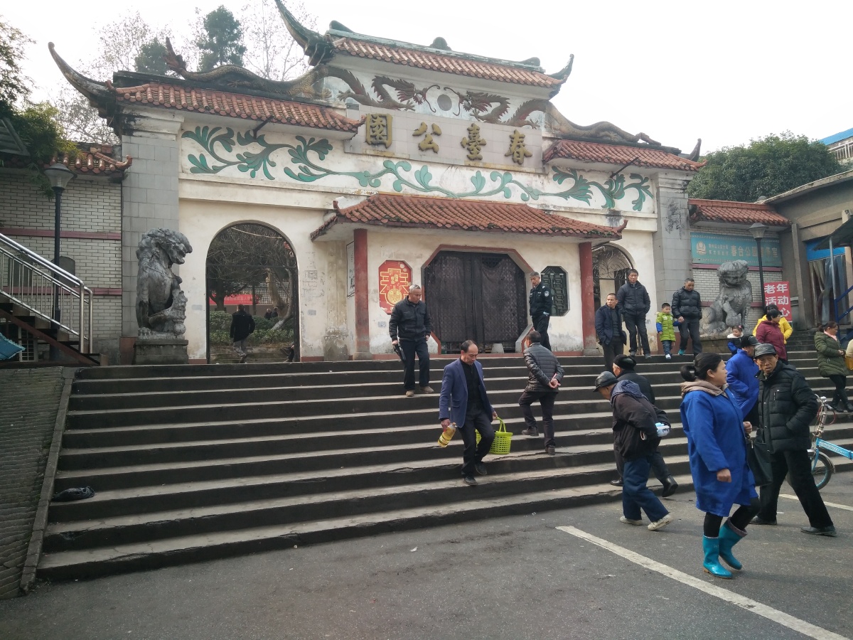 那年的宜春春台公园