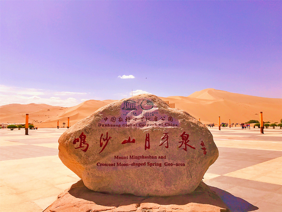 鸣沙山月牙泉风光30