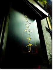 宽窄巷子 (2)