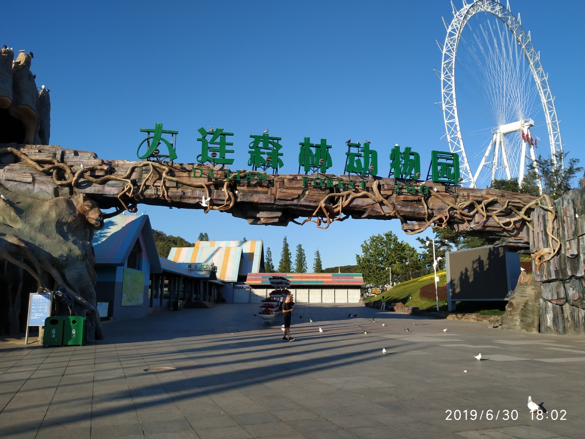 大连风景森林动物园