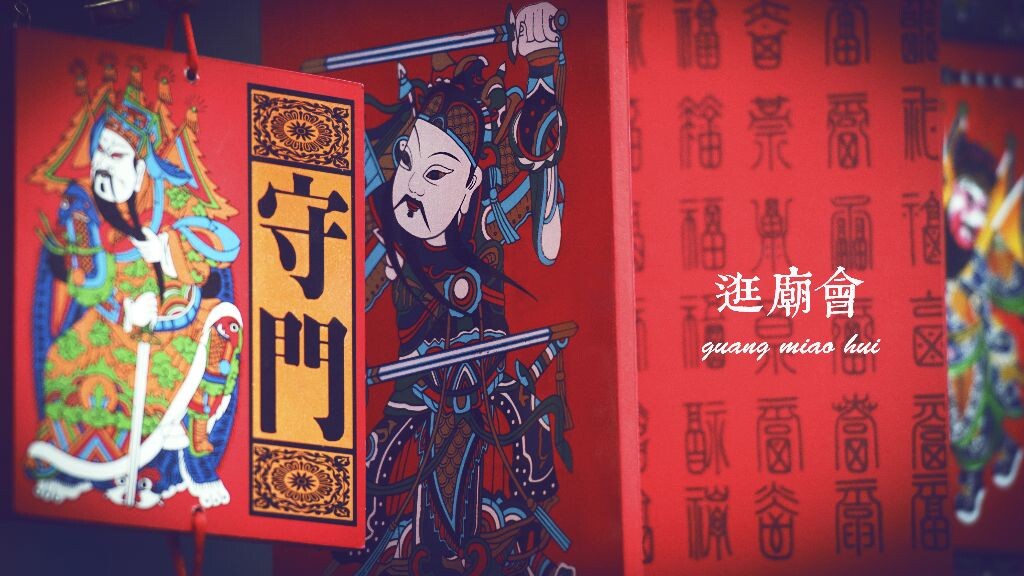 门神<br />
地坛庙会上发现的门神牌子，很喜庆~